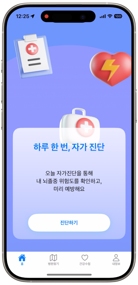 하루 한 번 자가 진단을 시작하는 다시봄 iPhone 목업 화면