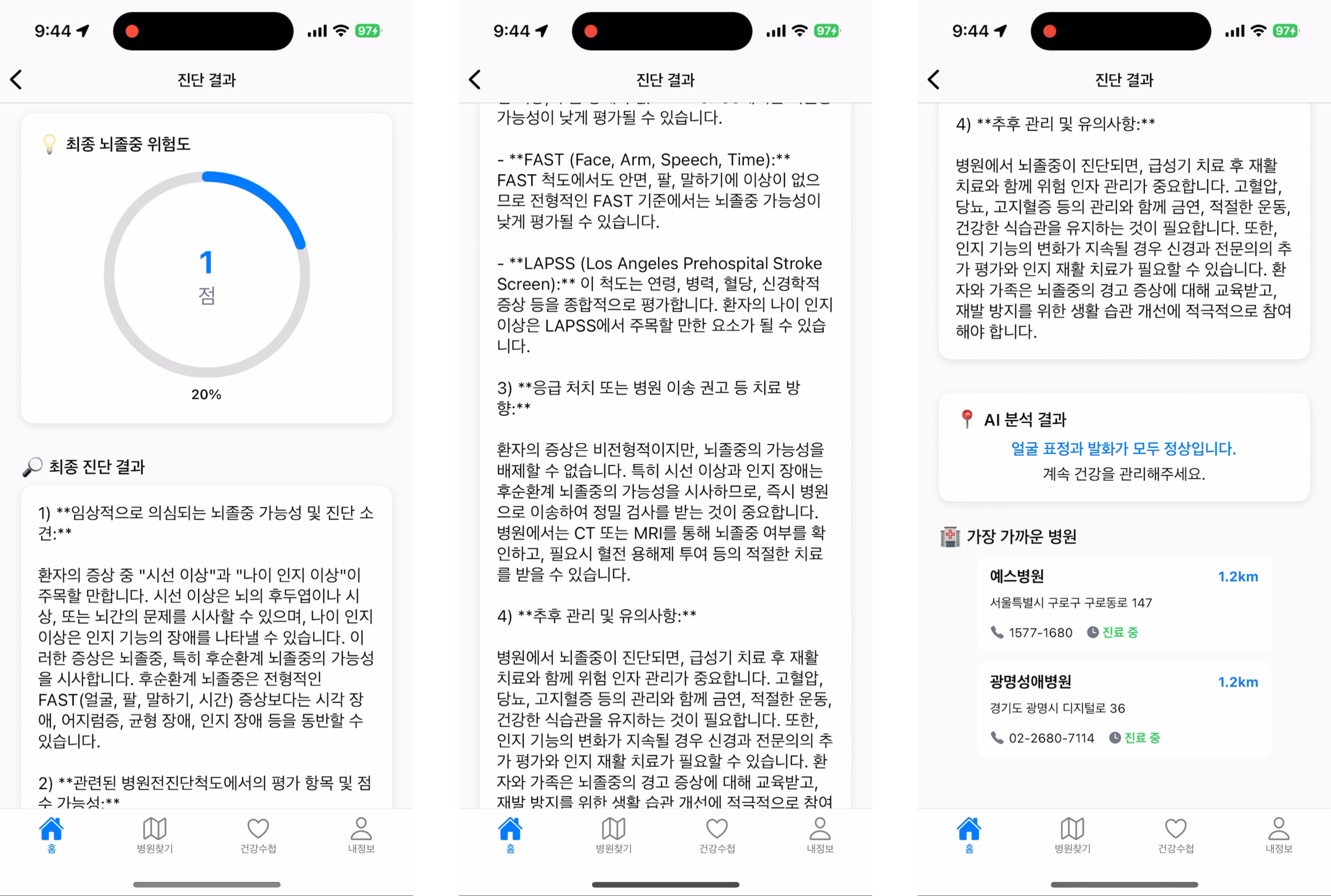 자가 확인 점수와 결과 안내를 보여주는 다시봄 화면 목업의 첫 화면
